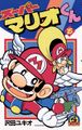 Super Mario-kun volume 15. The Helicopter is on the cover along with Powerful Mario (baby Mario).