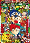 Gekkan CoroCoro Comic (Jan. 1997)