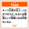 A description of Toad in a Japanese Super Mario-related quiz