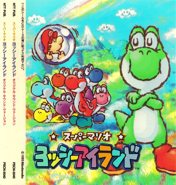 File:SMW2YI OST 07 Sticker.jpg