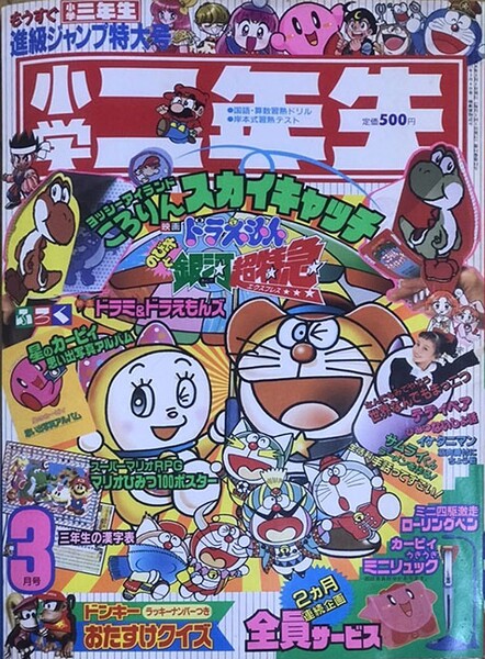 File:Shōgaku Ninensei 3 1996.jpg