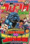 Bessatsu CoroCoro Comic Special #60
