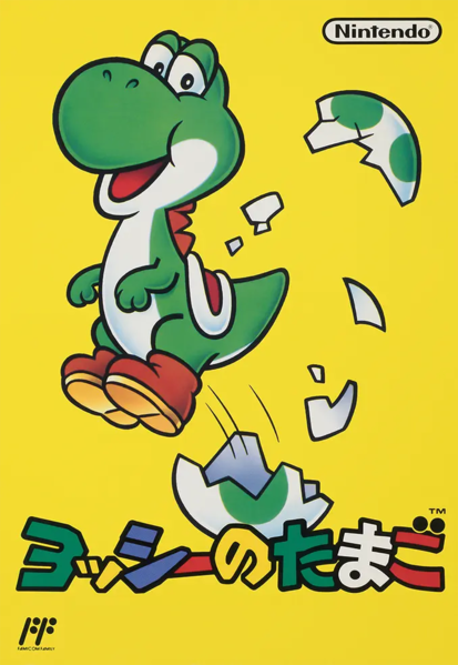 File:Box JP NES - Yoshi no Tamago.png