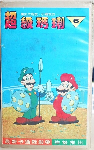 File:Chaoji Mario 6.jpg