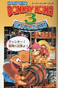 Dkc3kodansha017.jpg