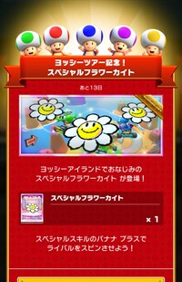 MKT Tour119 Special Offer Smiley Flower Glider JA.jpg