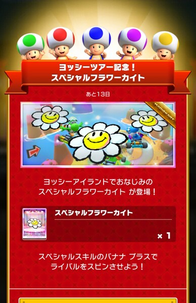 File:MKT Tour119 Special Offer Smiley Flower Glider JA.jpg