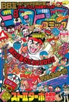 Gekkan CoroCoro Comic (Aug. 1993)