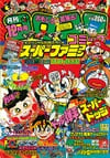 Gekkan CoroCoro Comic (Dec. 1990)