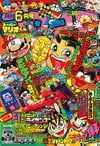 Gekkan CoroCoro Comic (Jun. 1991)