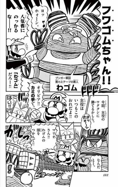 File:SMKun 57 Rubber Band.png