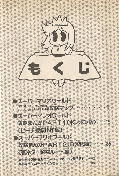File:Table of contents SMW2.jpg