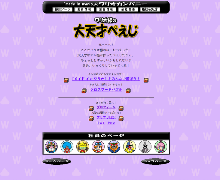 File:WWIMM Wario page.png