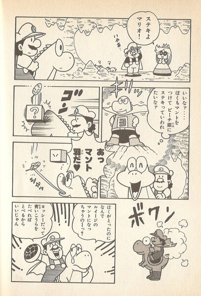 File:Cape Yoshi SMW4.jpg