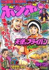 Comic BomBom (April 2006)