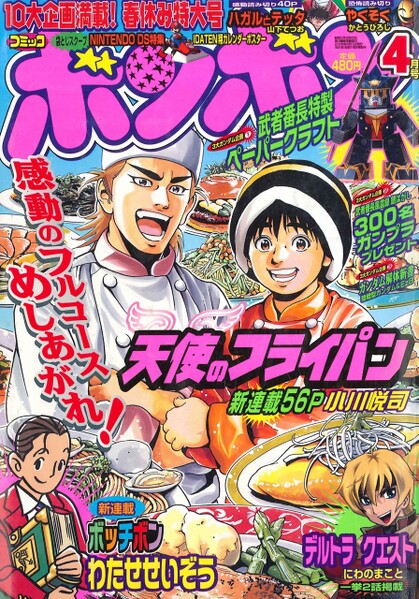 File:Comic BomBom Apr. 2006.jpg