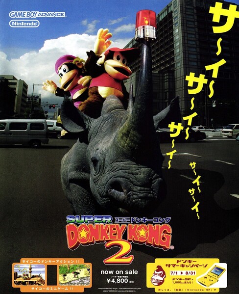 File:DKC2 GBA Print ad JP.jpg