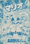 Cover of Dr. Mario-kun chapter 34 from Comic BomBom of January 2003