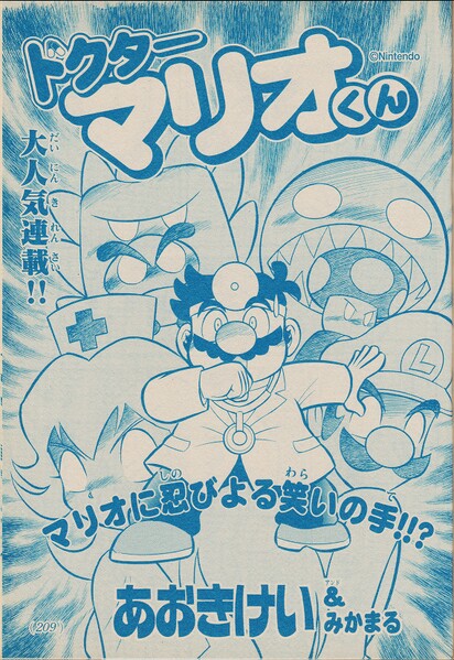 File:Dr. Mario-kun chapter 34.jpg