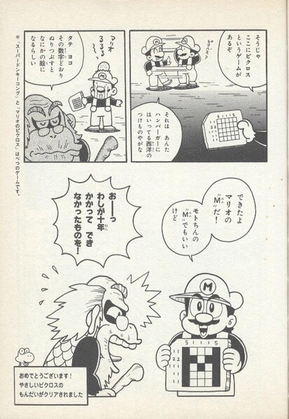 File:First Picross SDKwM2.jpg