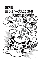 Super Mario-kun manga volume 3 chapter 7 cover