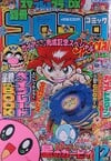 Bessatsu CoroCoro Comic Special #102