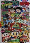 Bessatsu CoroCoro Comic (Summer Break Special 1991)
