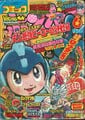 Comic BomBom (June 1993) Super Mario Kart 3 (chapter 2)