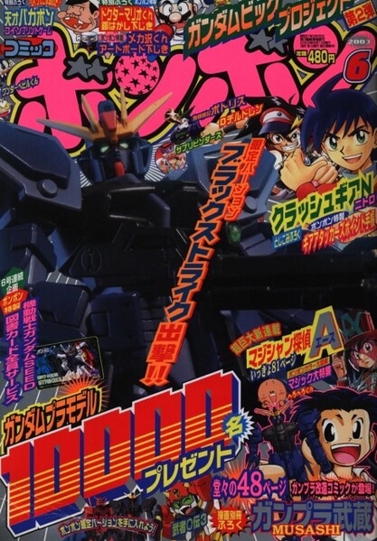 File:Comic BomBom Jun. 2003.jpg