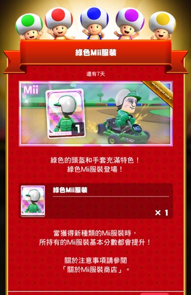 File:MKT Tour106 Mii Racing Suit Shop Green ZH-TW.jpg