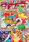 Gekkan CoroCoro Comic (Jul. 2000)