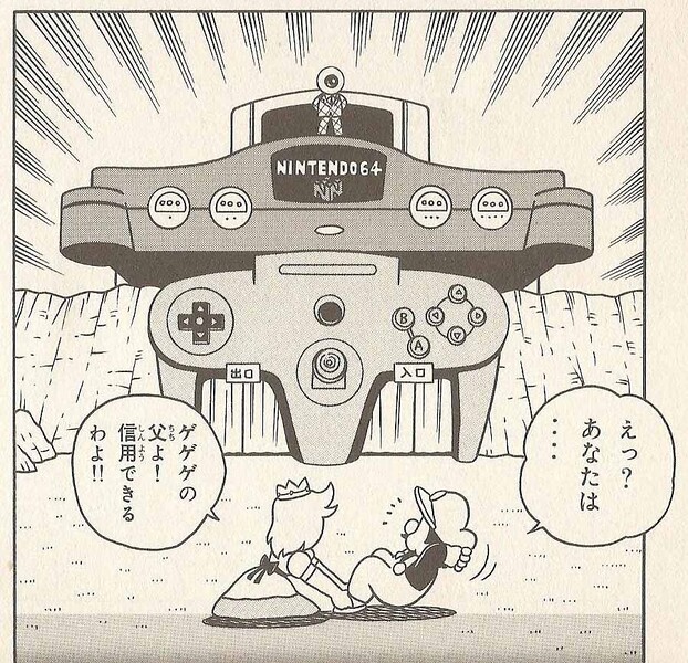 File:Nintendo 64 training room SM641.jpg