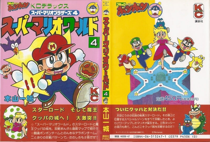 File:SMW4 full cover.jpg