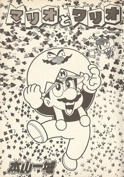 File:Story arc cover M&W.jpg