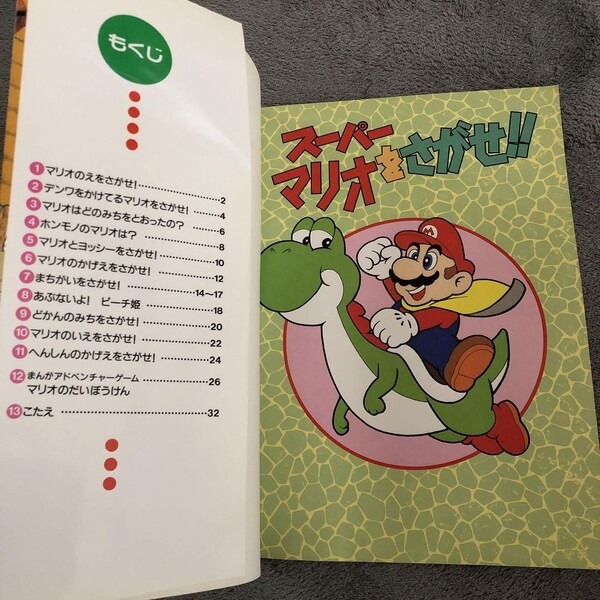 File:Super Mario o Sagase contents.jpg
