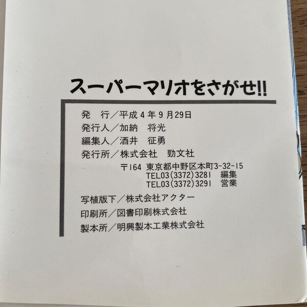 File:Super Mario o Sagase copyright.jpg
