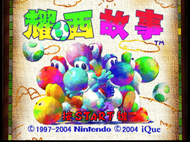 File:YS Chinese Title Screen.png