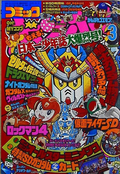 File:Comic BomBom Mar. 1992.jpg