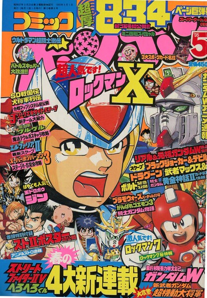 File:Comic BomBom May 1995.jpg
