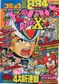 Comic BomBom (May 1995) Super Donkey Kong with Mario 2 (chapter 1)