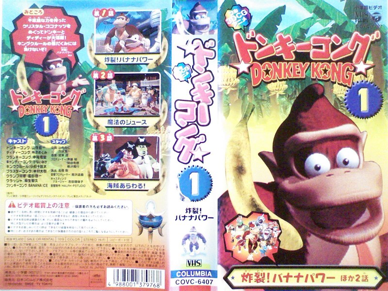 File:DK1 VHS.jpg