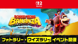 Donkey Kong Bananza Rally Event