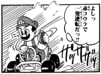 Mario in a strip of Super Mario 4koma Manga Theater.