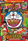 Gekkan CoroCoro Comic (Oct. 1991)