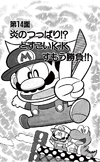 Super Mario-kun manga volume 1 chapter 14