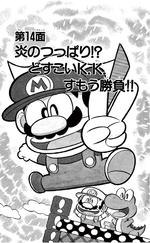 Super Mario-kun manga volume 1 chapter 14