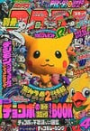 Bessatsu CoroCoro Comic Special #87