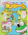 First page of the 5/1993 episode