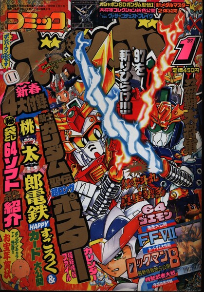 File:Comic BomBom Jan. 1997.jpg
