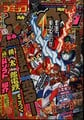 Comic BomBom (January 1997) Super Mario 64 3 (chapter 1)